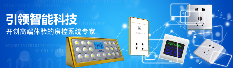 普杰客控系統