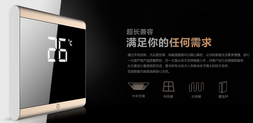 普杰溫控器