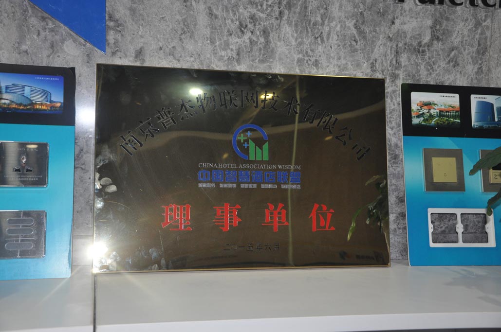 普杰客控，酒店客控系統(tǒng)