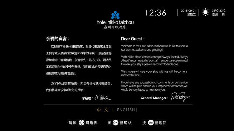 客控系統智能電視