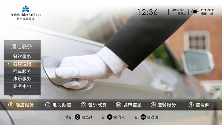 普杰客控系統智能電視
