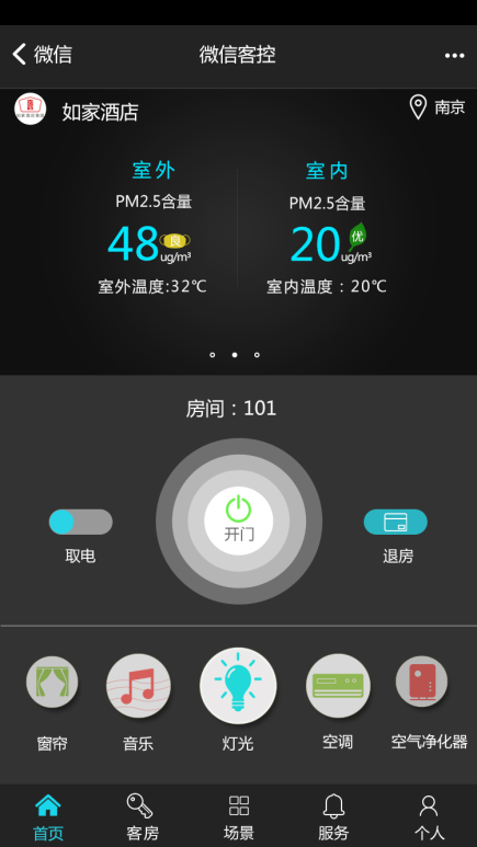 客控系統 客控系統