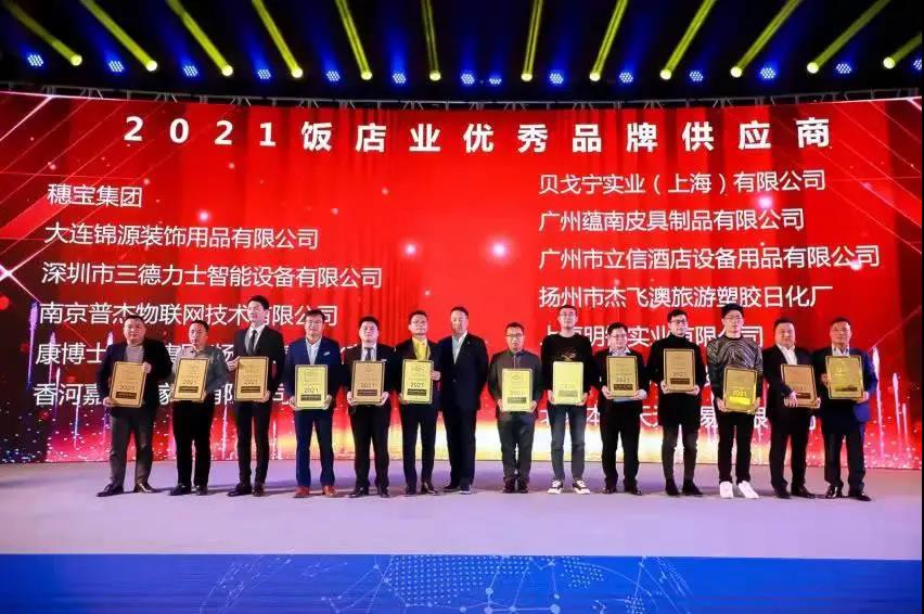 前方喜訊！普杰科技榮獲2021飯店業優秀品牌供應商獎