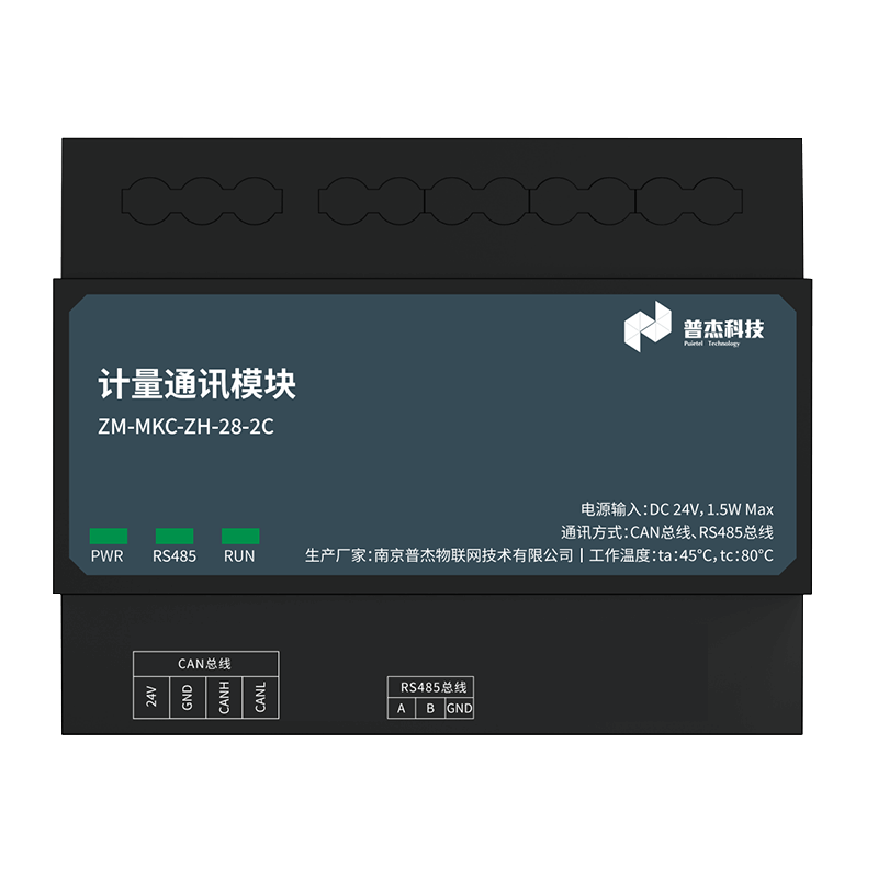 CAN總線計量通訊模塊